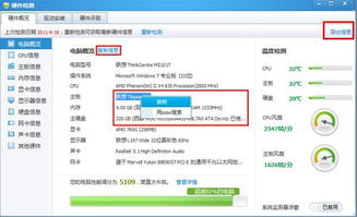 如何查詢(xún)電腦硬件、系統(tǒng)及安全軟件的詳細(xì)信息