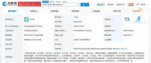 火山引擎深圳新設科技公司，注冊資本1000萬專注軟件開發